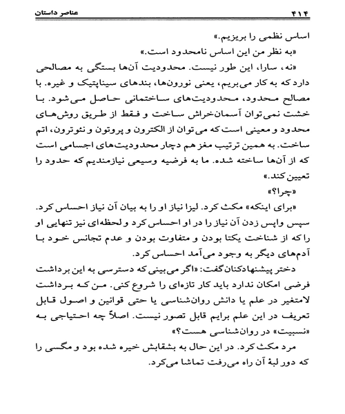 عناصر داستان - نمونه سوم - جزیره کتاب های الکترونیکی